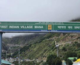 माना गाँव – अंतिम नहीं, अब भारत का पहला गाँव! 
